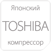 сплит геленджик компрессор Toshiba